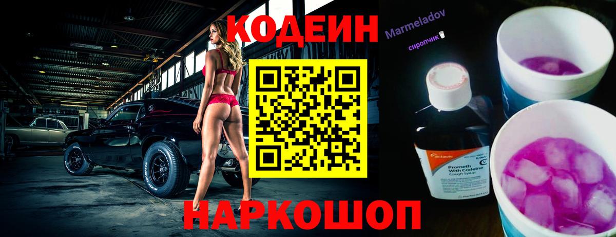 Codein Purple Drank Мончегорск