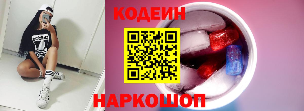 Мончегорск  Кодеин напиток Lean (лин)  Вход с VPN 