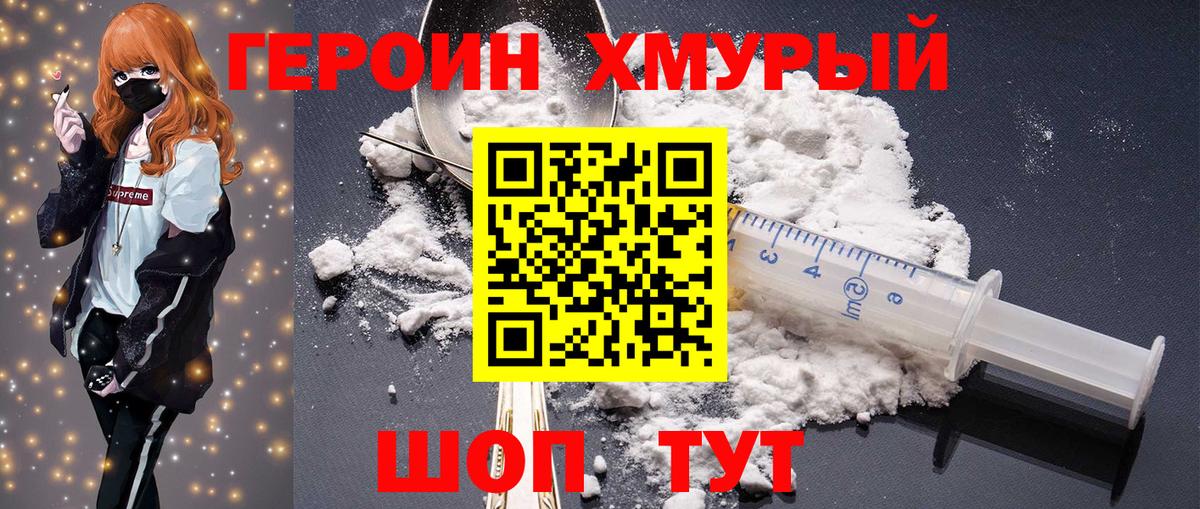 ГЕРОИН  ГЕРОИН Heroin  Вход с VPN  Мончегорск 