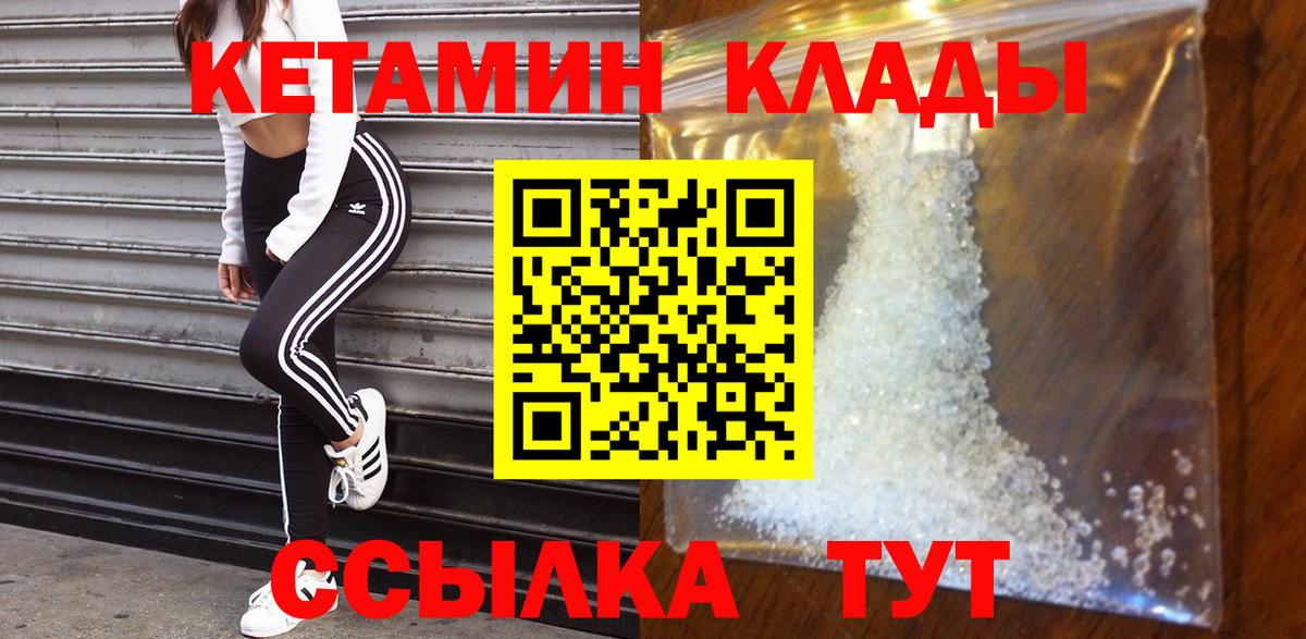 КЕТАМИН ketamine Мончегорск
