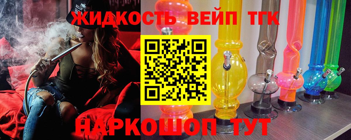 ТГК вейп с тгк  ТГК жижа  Мончегорск  Вход с VPN 